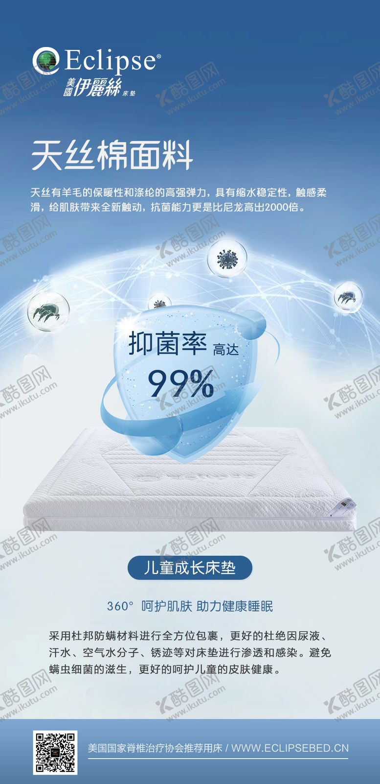 编号：51183810091952475062【酷图网】源文件下载-床垫早安海报