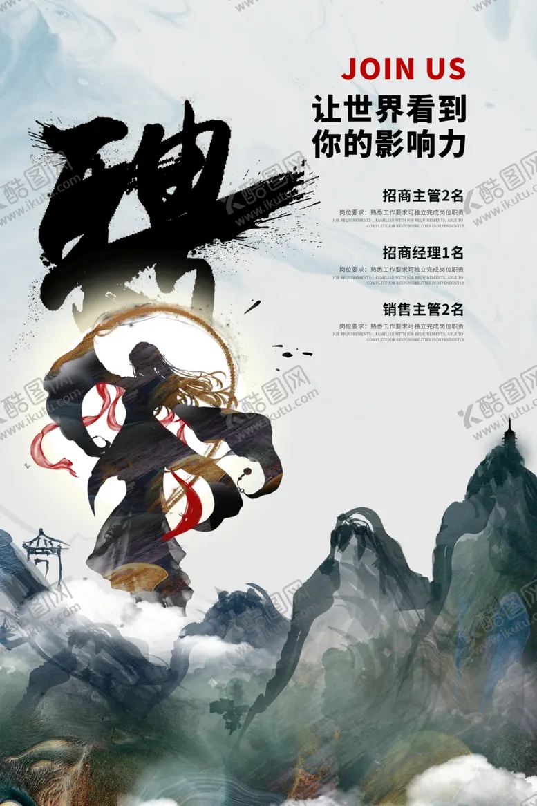 编号：70084504121359432581【酷图网】源文件下载-招聘招人企业活动海报素材