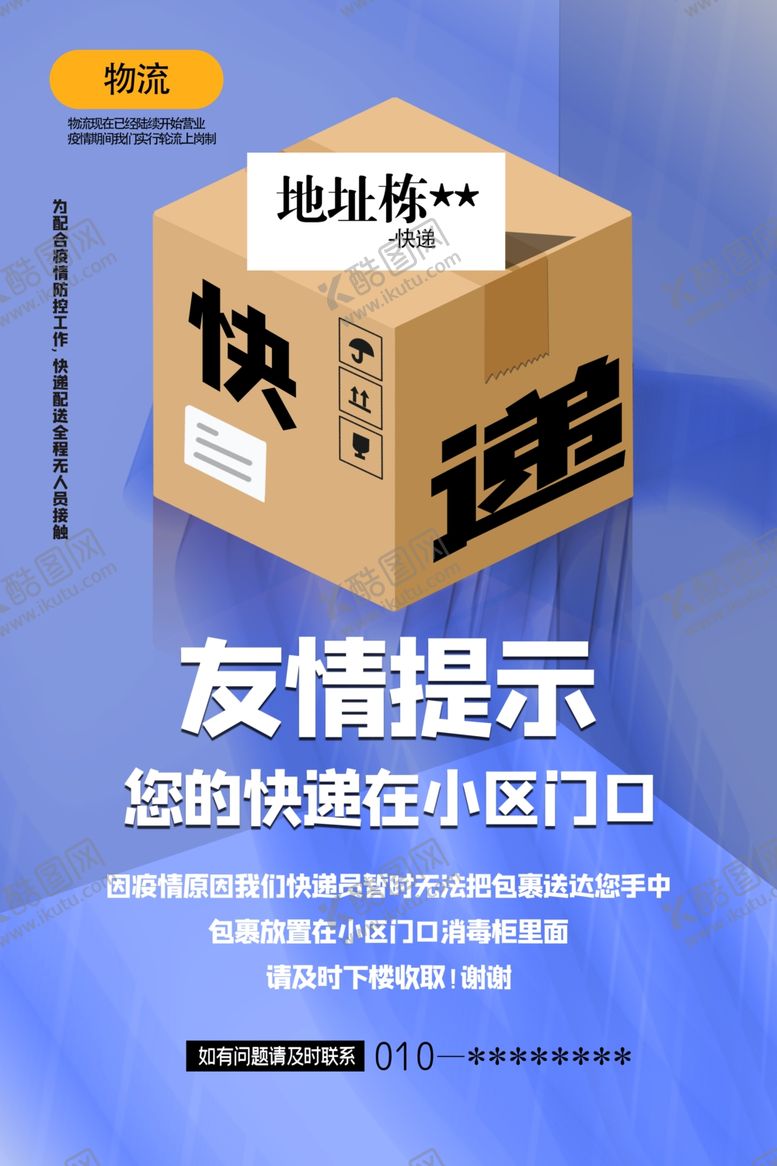 编号：19542707090833222534【酷图网】源文件下载-收发快递