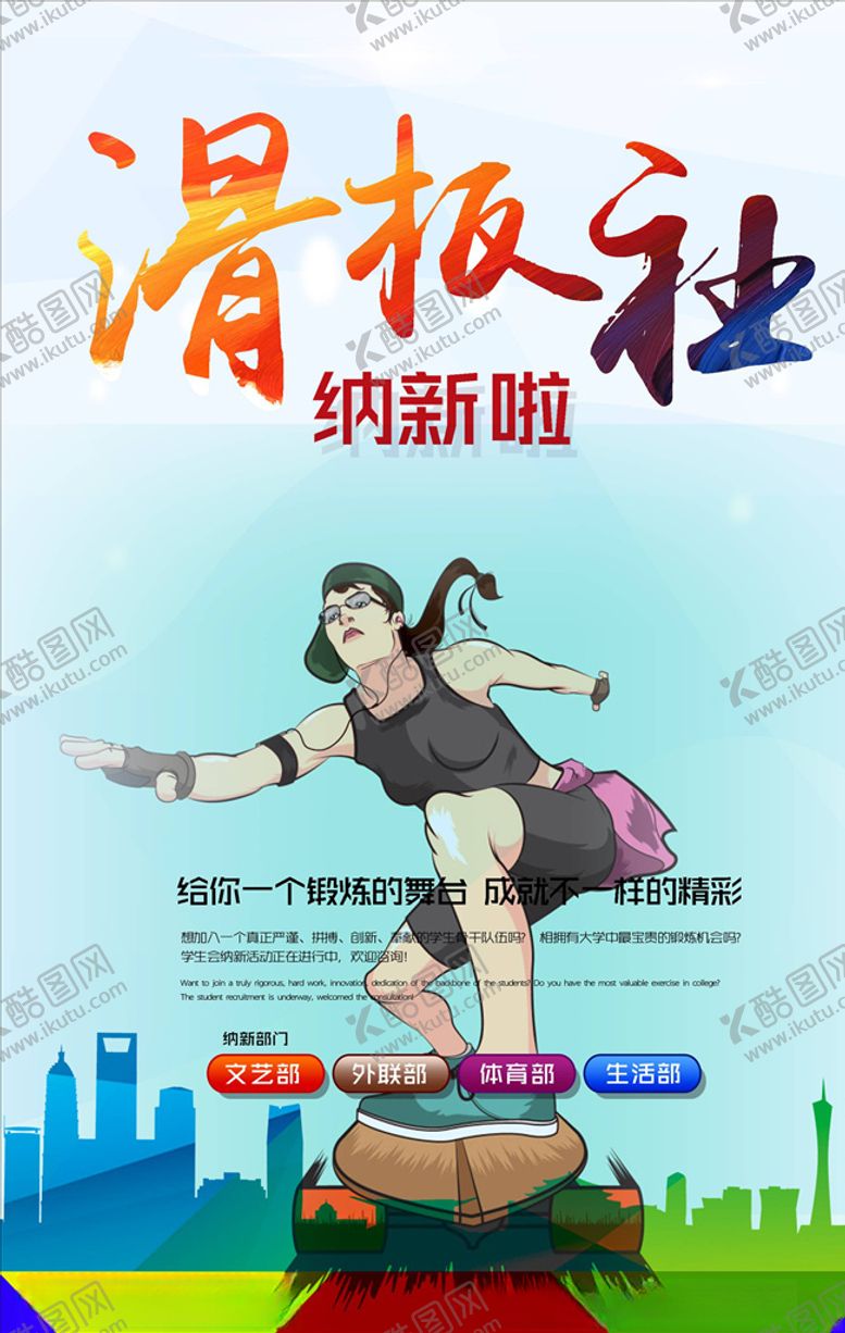编号：87418604092344566238【酷图网】源文件下载-社团招新