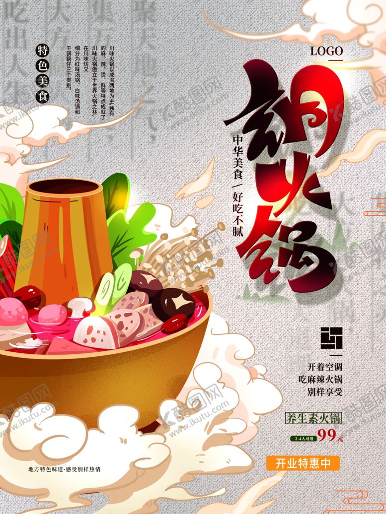 编号：41512007130708533578【酷图网】源文件下载-铜火锅