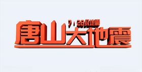 艺术字