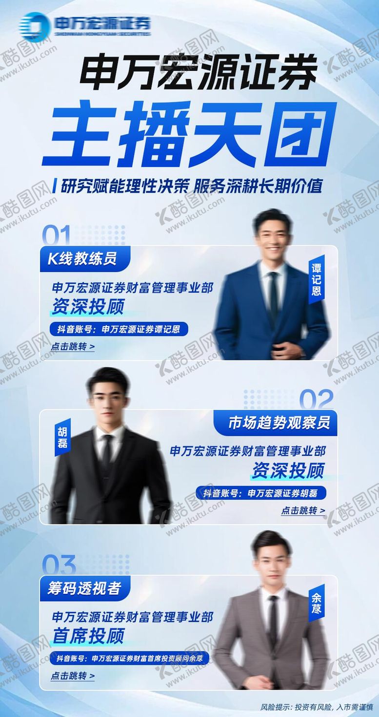 编号：43697503241817123897【酷图网】源文件下载-直播预告海报