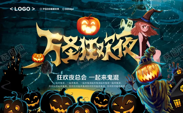 编号：75383804180649251315【酷图网】源文件下载-万圣节