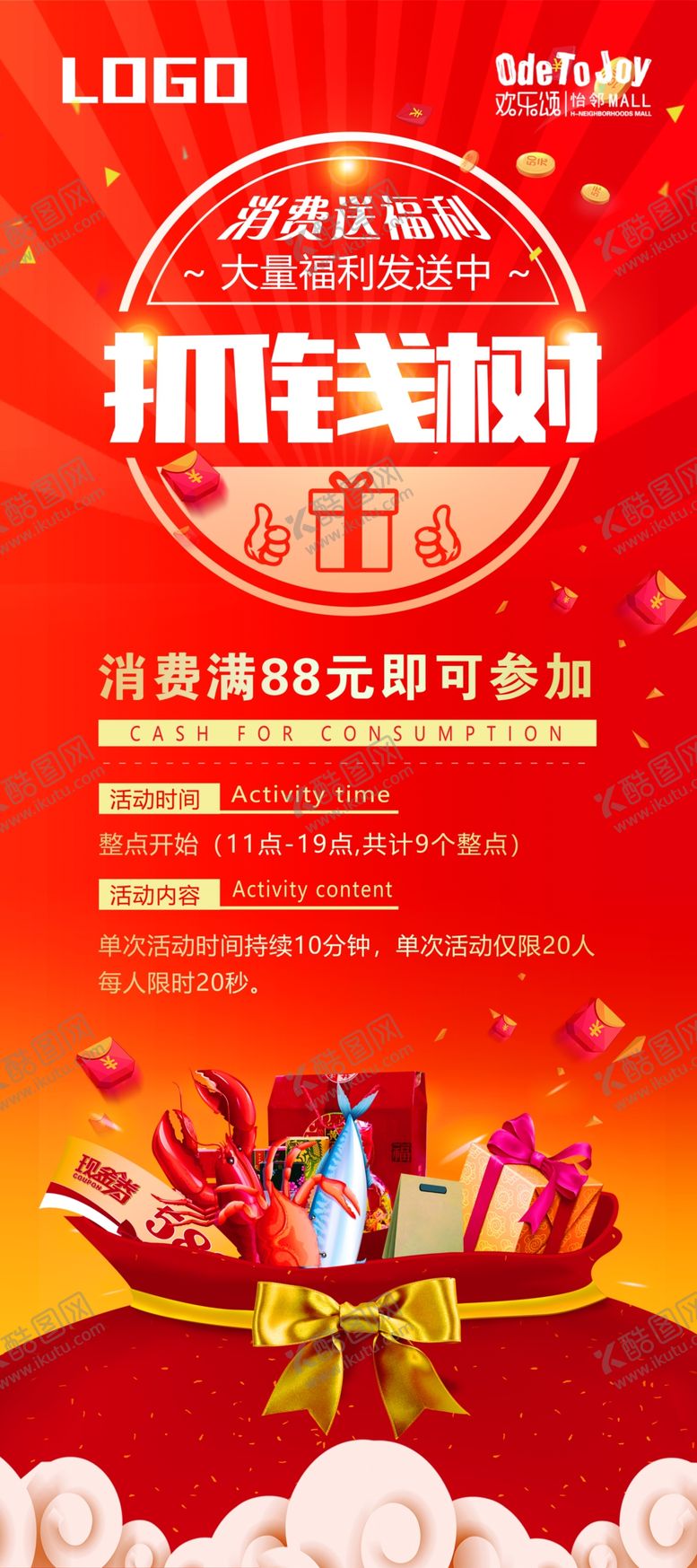 编号：96246610130219304607【酷图网】源文件下载-购精彩惠生活全民来抓钱抓钱树图