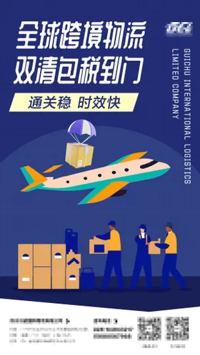 亚马逊跨境物流长图专题设计