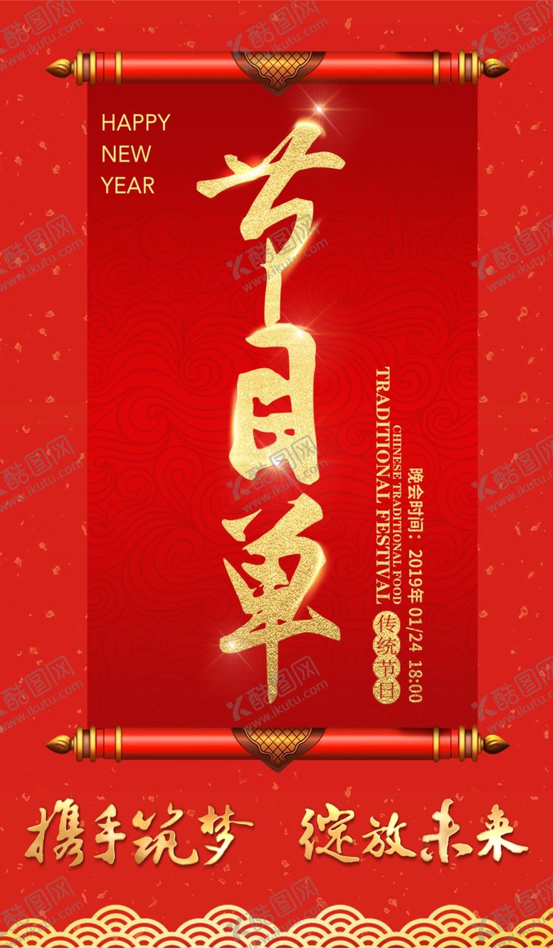 编号：90053110131324272412【酷图网】源文件下载-节目单