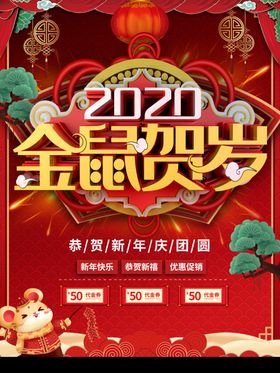 金鼠贺新年