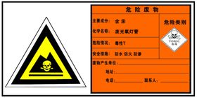危险废物危废废光氧有毒