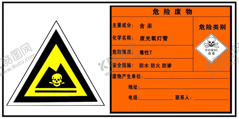 编号：91970206281504571139【酷图网】源文件下载-危险废物危废废光氧有毒