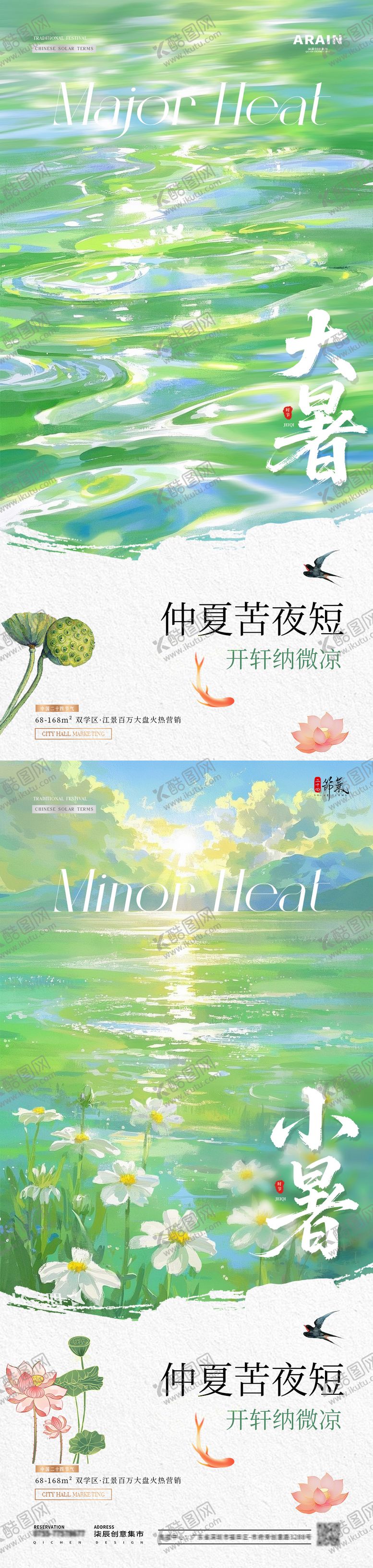 编号：84890907070931024838【酷图网】源文件下载-地产小暑大暑水波纹意境海报