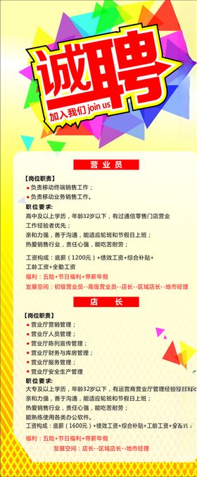 招聘展架
