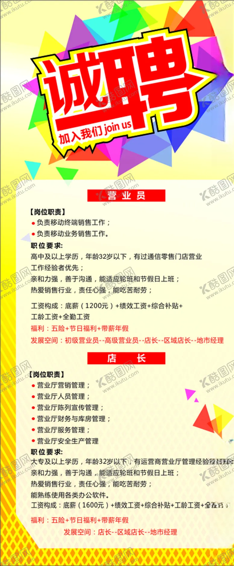 编号：65195905091216381710【酷图网】源文件下载-招聘招聘展架