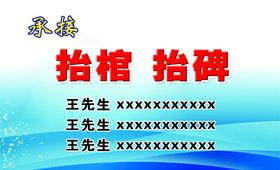 编号：93096710231544059585【酷图网】源文件下载-抬棺抬碑名片