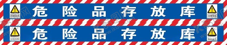编号：62163701250440257399【酷图网】源文件下载-危险品存放库