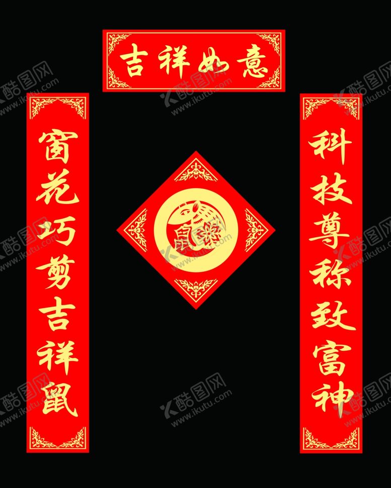 编号：88492510230633034826【酷图网】源文件下载-春联对联