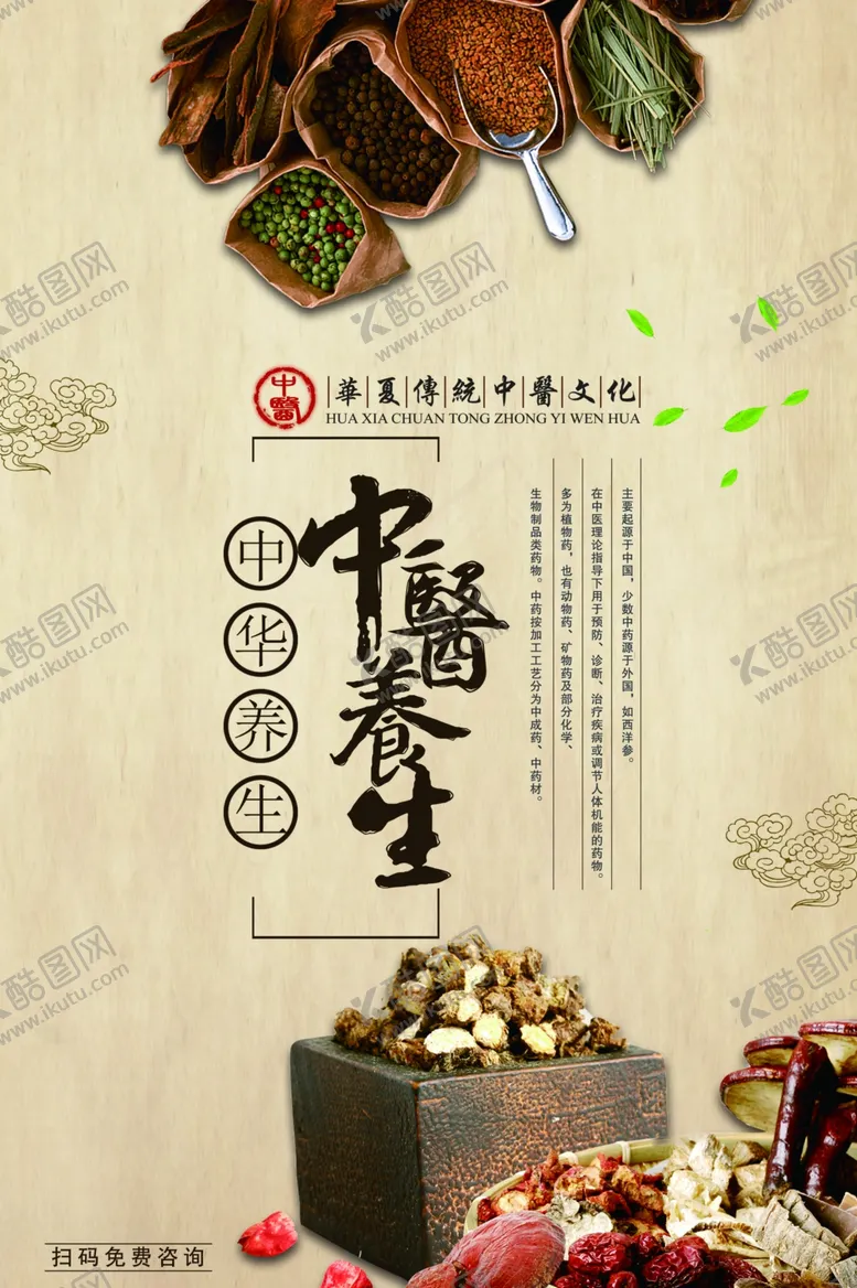 编号：93972503272108364654【酷图网】源文件下载-养生传统中医宣传海报素材