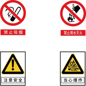 禁止警示标志