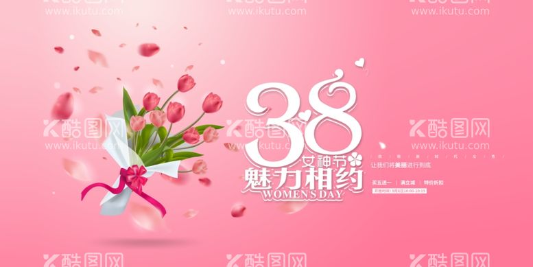 编号：56595611271756343915【酷图网】源文件下载-女神节海报