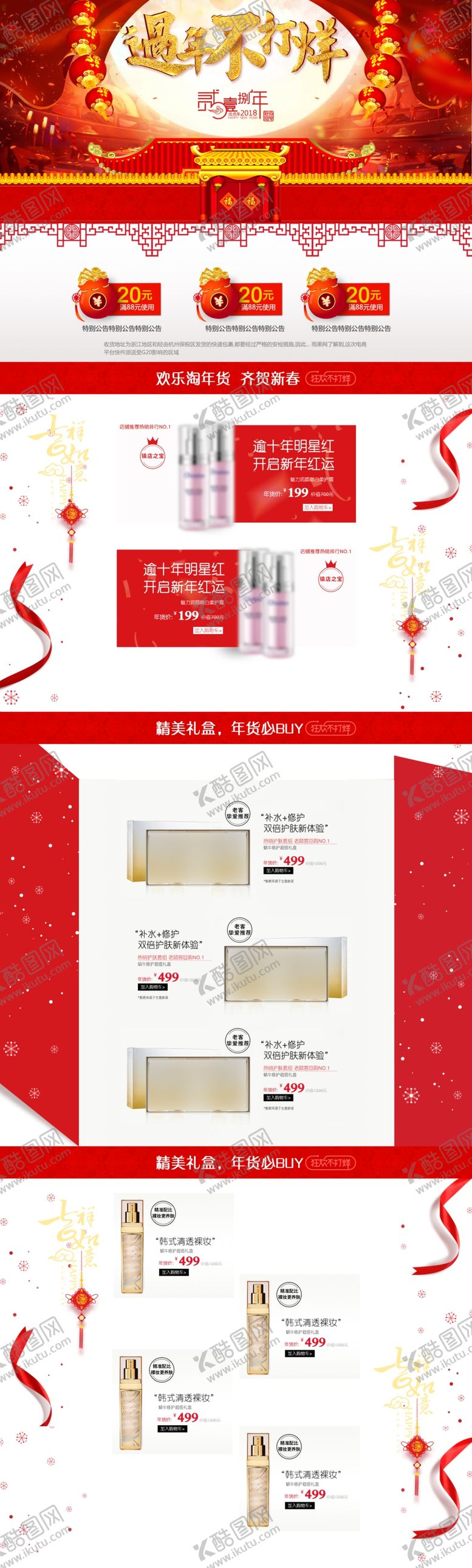 编号：76934710251701235284【酷图网】源文件下载-年货节详情页