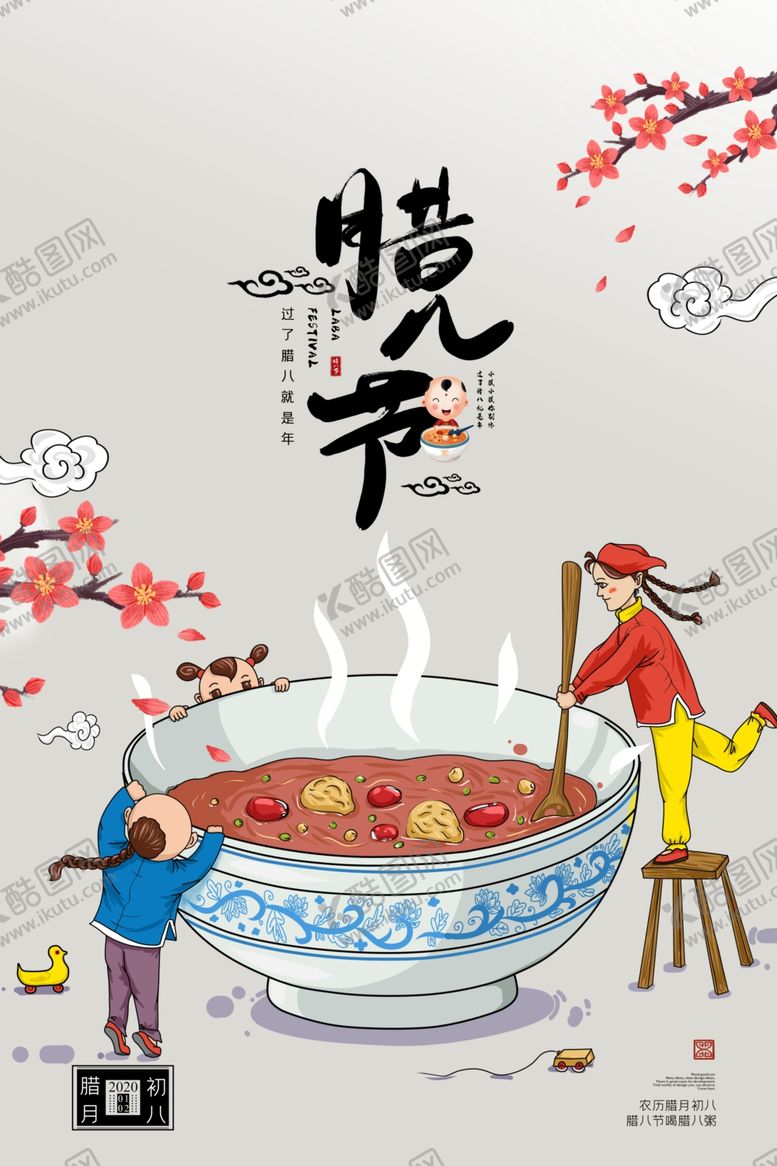 编号：20934510091740077242【酷图网】源文件下载-腊八节