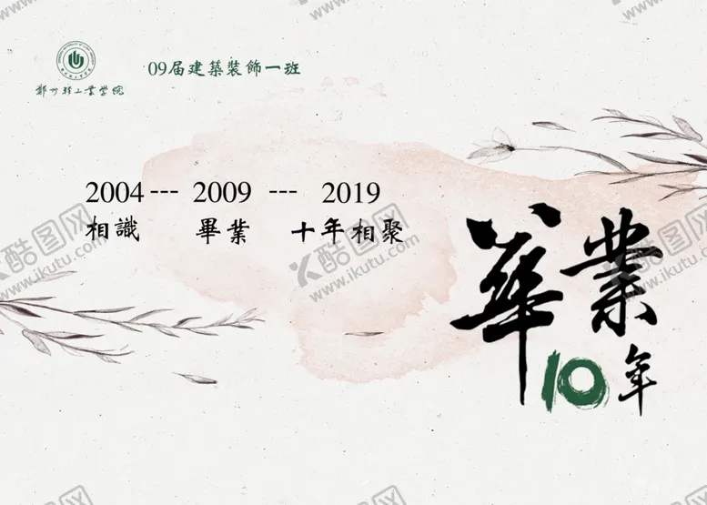 编号：59087005110553519357【酷图网】源文件下载-毕业婚礼主题背景十周年