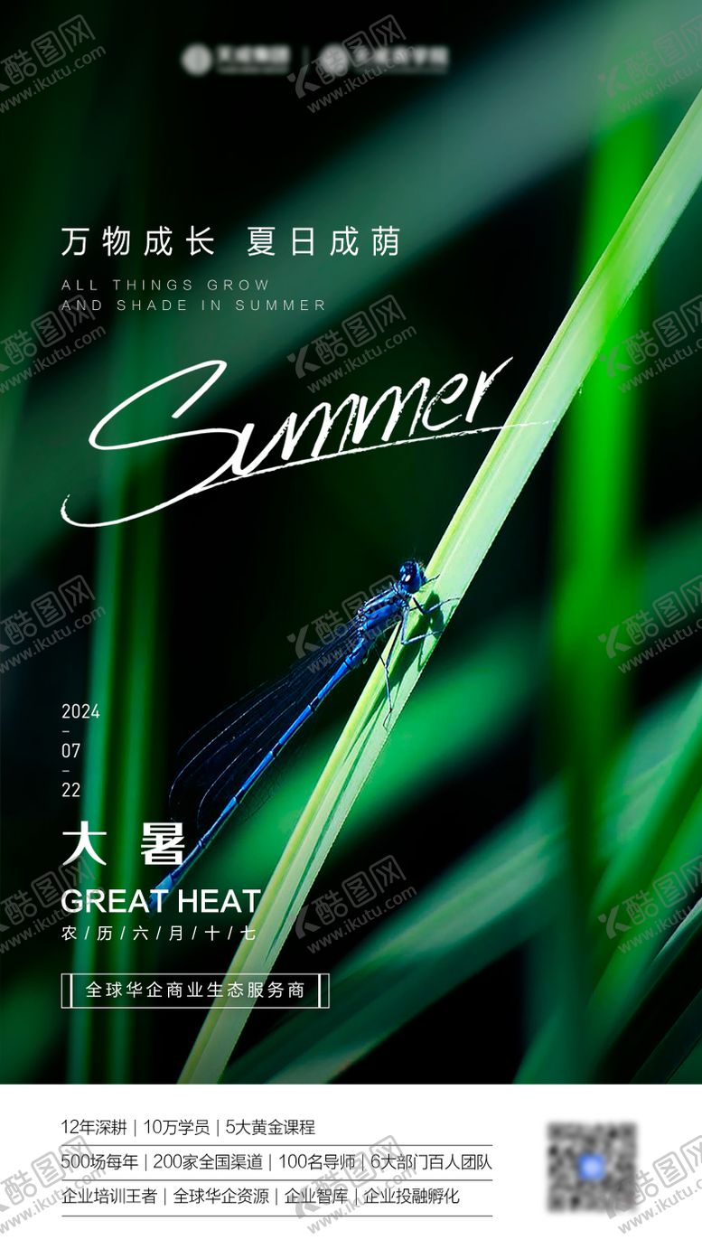 编号：58284112020058364292【酷图网】源文件下载-大暑节气海报植物