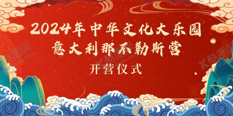 编号：82198402191936183423【酷图网】源文件下载-红色国潮展板