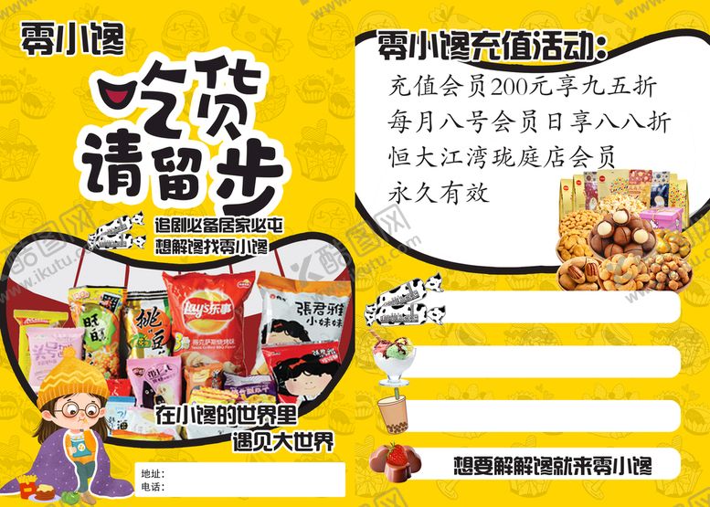编号：61854209160225149807【酷图网】源文件下载-零食