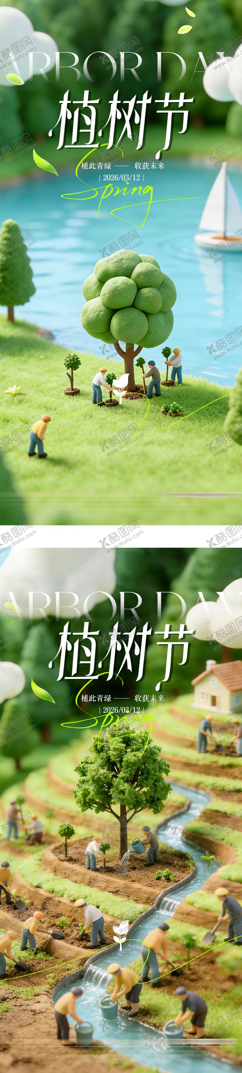 编号：87597803090223045462【酷图网】源文件下载-植树节简约海报