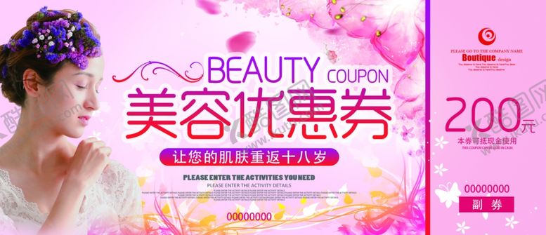 编号：70682305100002507103【酷图网】源文件下载-美容优惠券