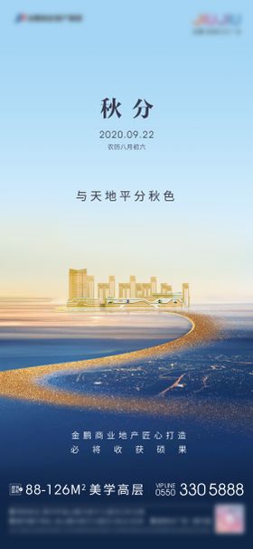 唯美梦幻创意秋分节气地产海报