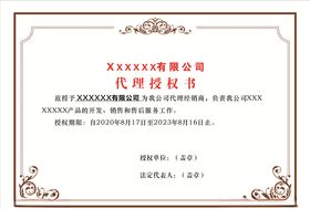 代理授权书