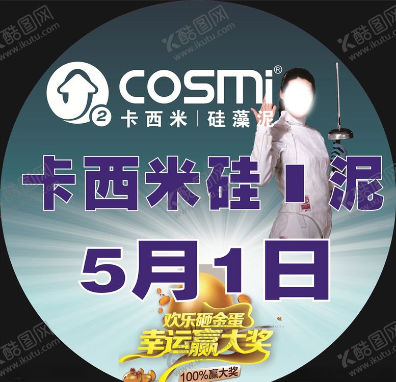 编号：97349407090716357546【酷图网】源文件下载-卡西米海报