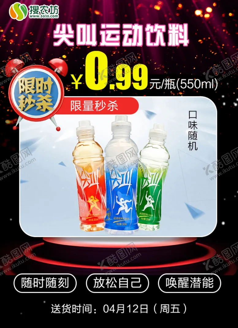 编号：60959306250730104685【酷图网】源文件下载-限时秒杀尖叫蓝瓶运动饮料