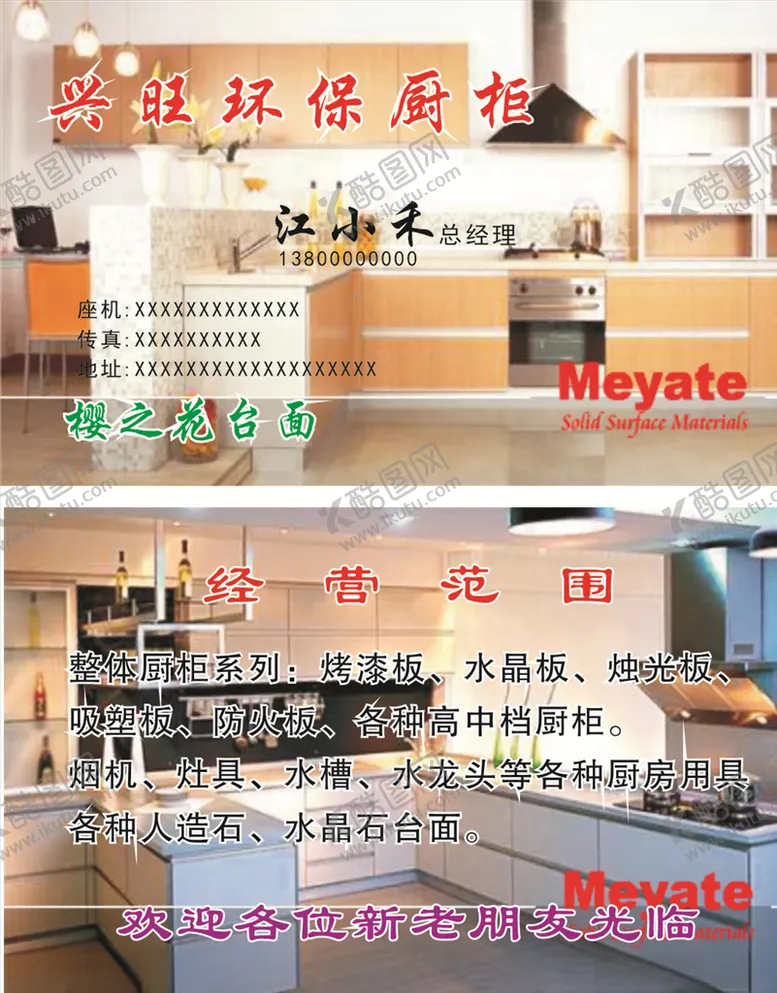 编号：76709307021300447371【酷图网】源文件下载-橱柜名片