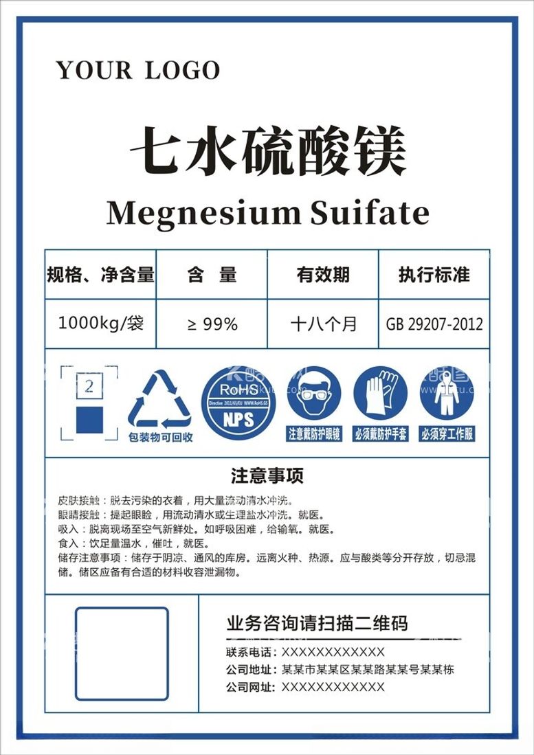 编号：10780212030850474171【酷图网】源文件下载-化工标签