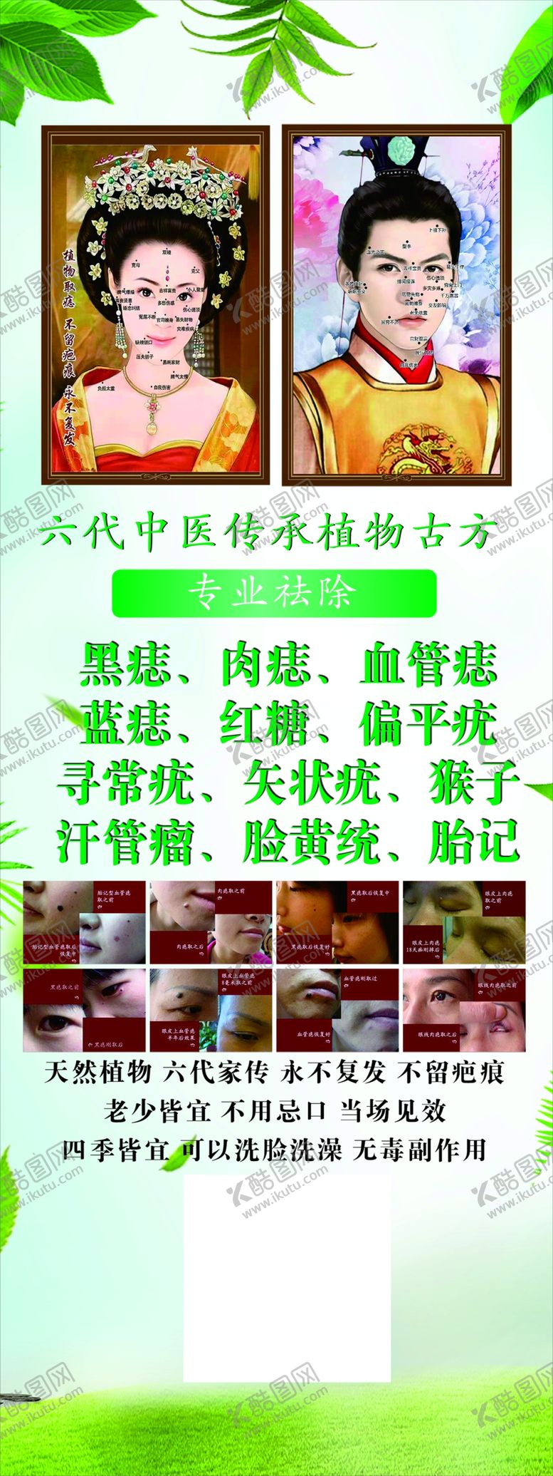编号：26078609231842291849【酷图网】源文件下载-点痣展架