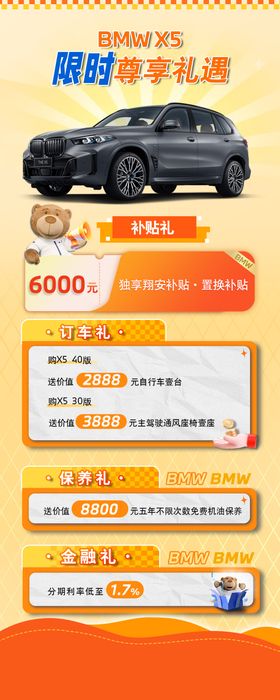 汽车限时礼遇四重礼海报