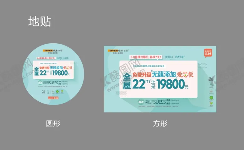 编号：73290110220633267253【酷图网】源文件下载-欧派衣柜大地贴