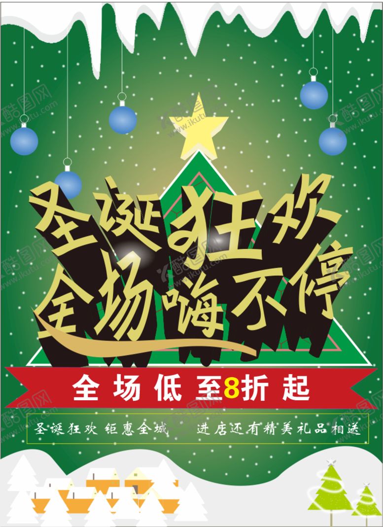 编号：29912402050114052469【酷图网】源文件下载-圣诞海报