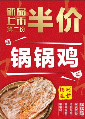 锅锅鸡