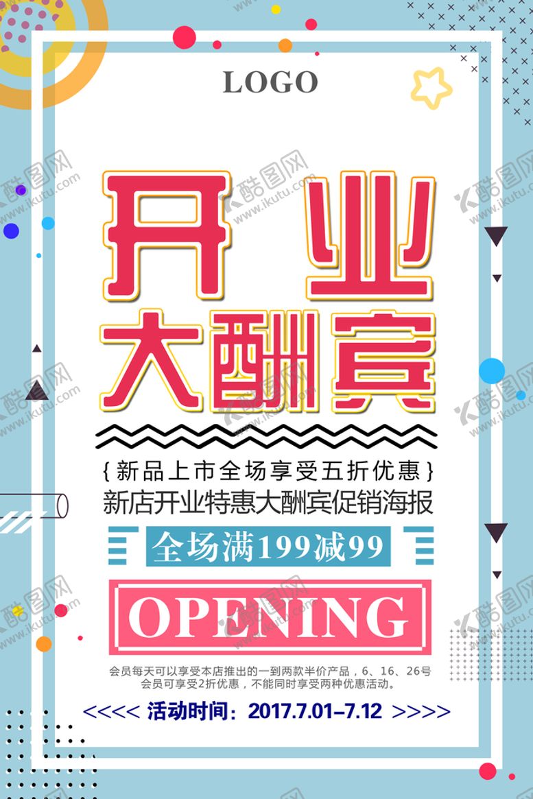 编号：36719010041609503715【酷图网】源文件下载-开业海报           
