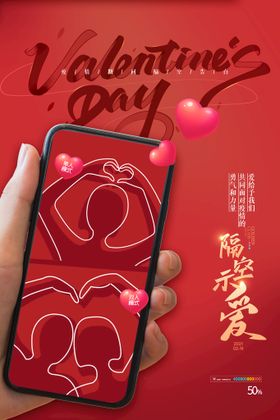 情人节海报贺卡浪漫爱在214