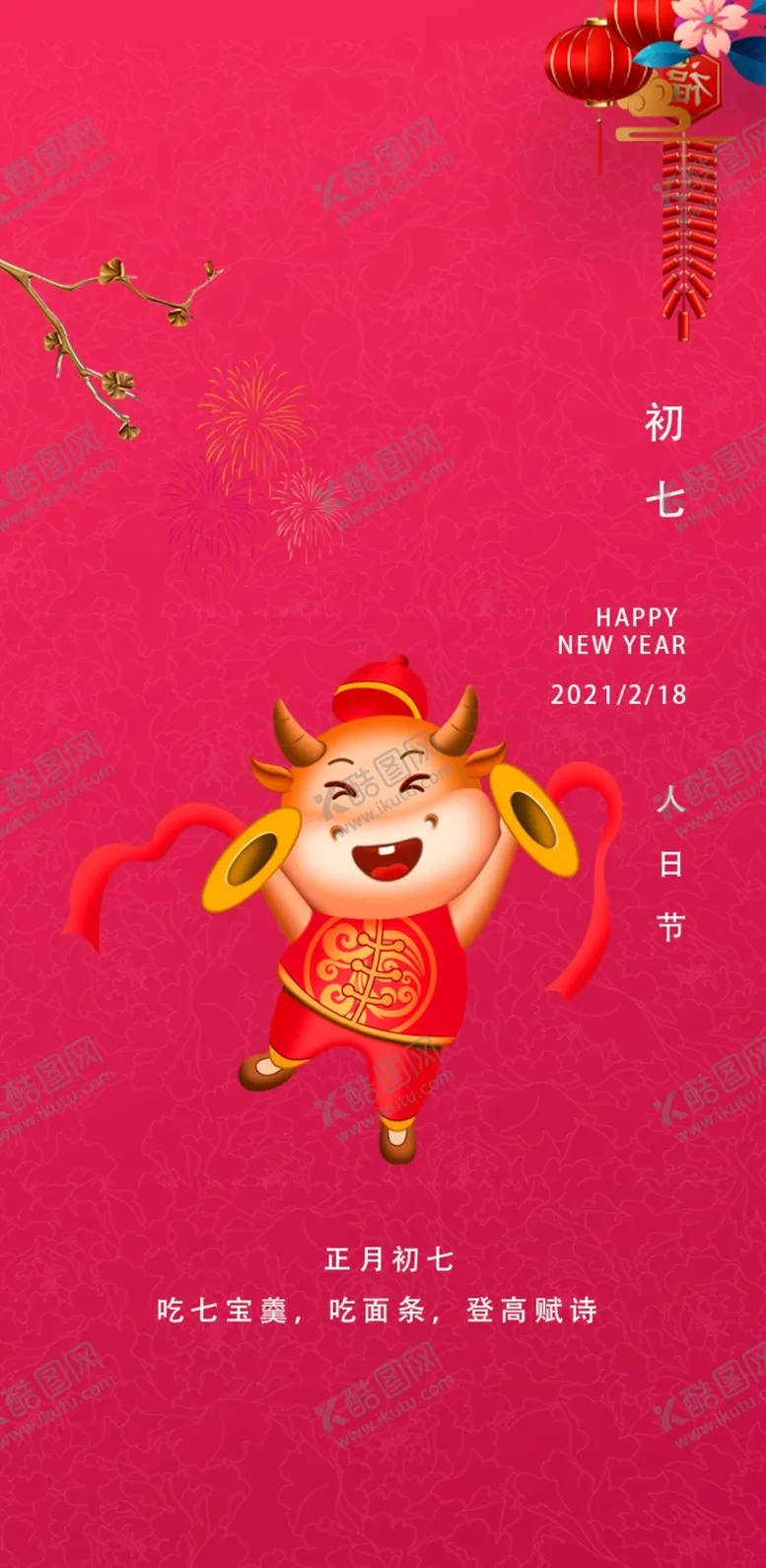 编号：35524503251924196574【酷图网】源文件下载-春节民俗套图