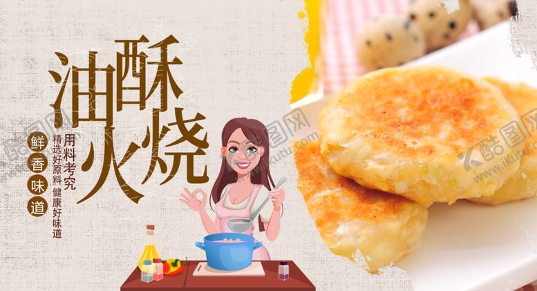 编号：92704609260236431889【酷图网】源文件下载-火烧