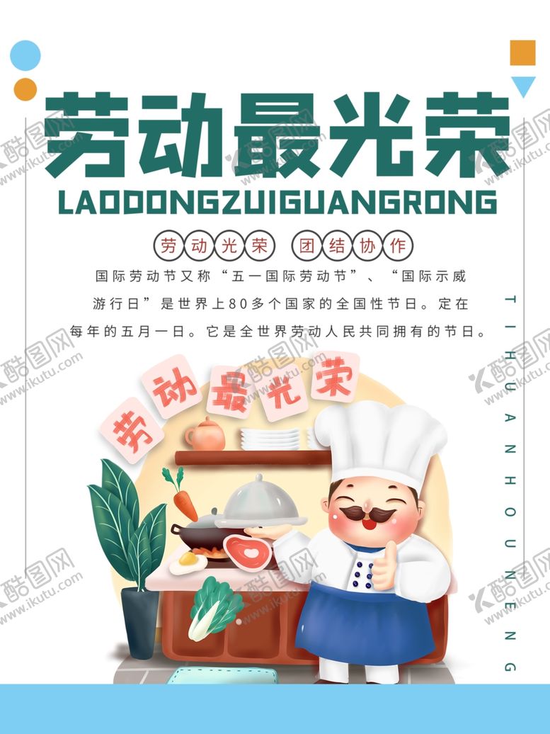 编号：98601410231353387671【酷图网】源文件下载-51活动海报