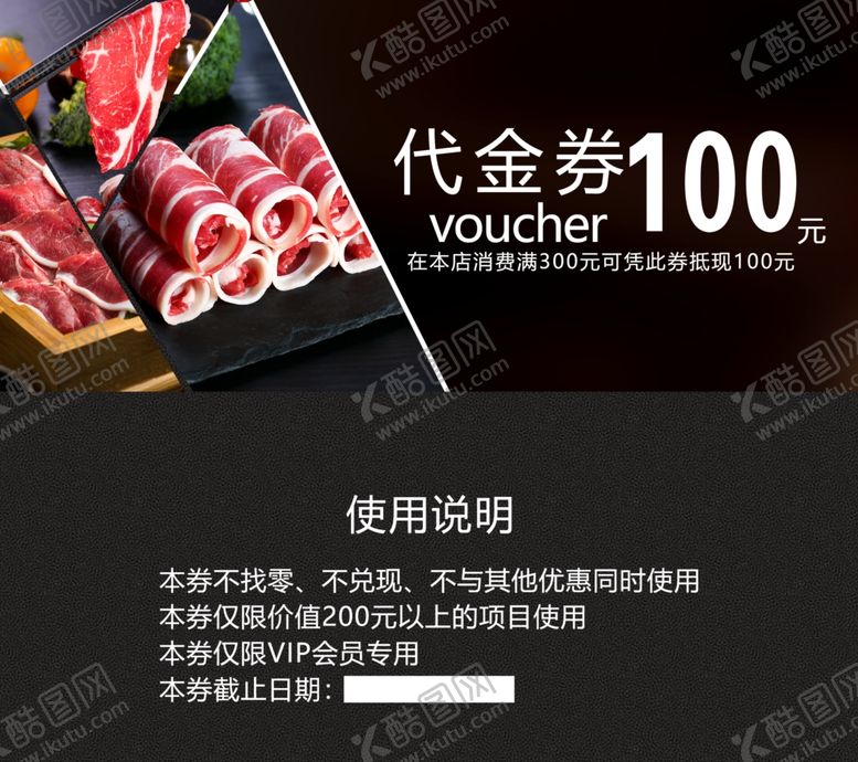 编号：64093105152033049213【酷图网】源文件下载-火锅代金券
