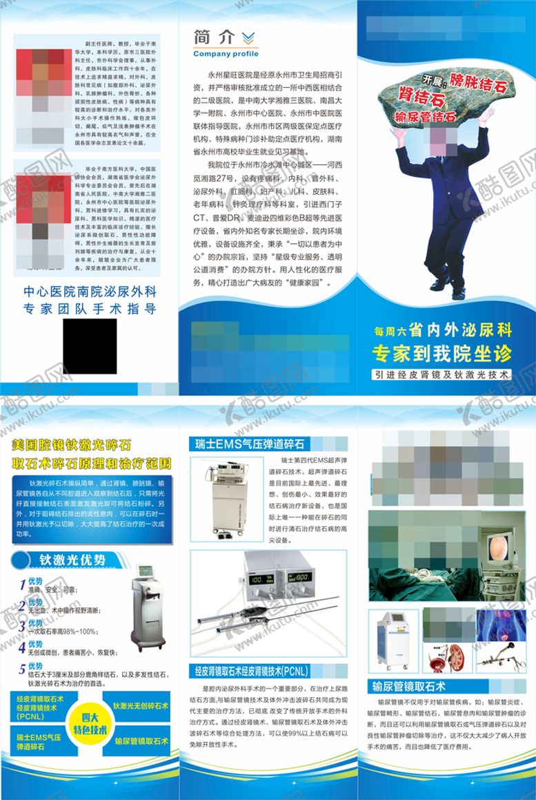 编号：76729502130230478227【酷图网】源文件下载-结石宣传单