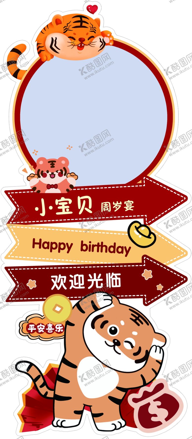 编号：61181401251958407631【酷图网】源文件下载-虎宝宝指引牌
